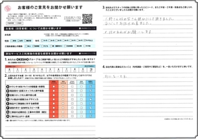 アンケート用紙