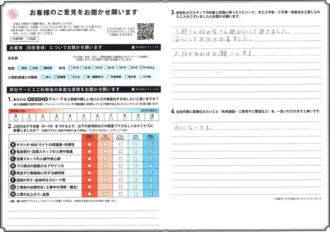 アンケート用紙