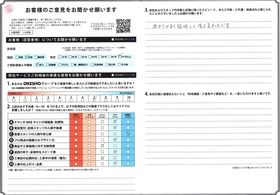 アンケート用紙