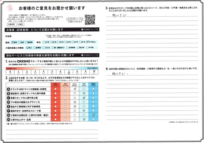 アンケート用紙