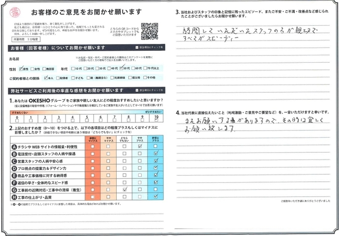 アンケート用紙