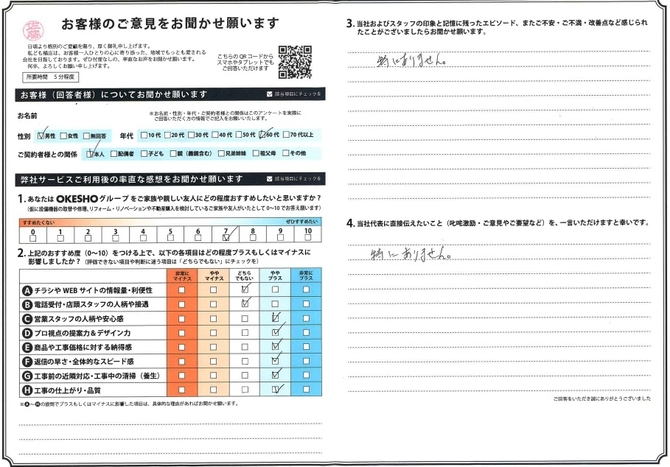 アンケート用紙