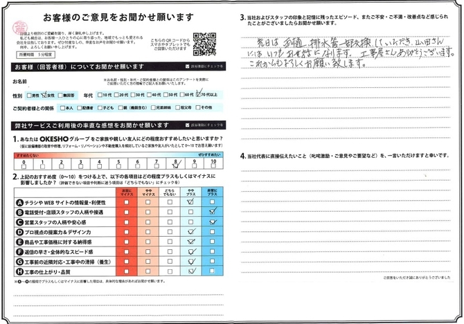 アンケート用紙