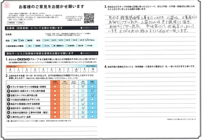 アンケート用紙
