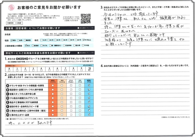 アンケート用紙