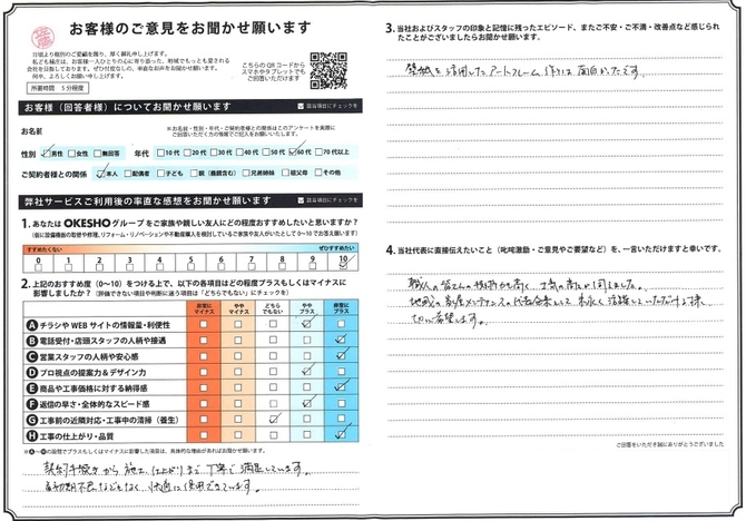 アンケート用紙