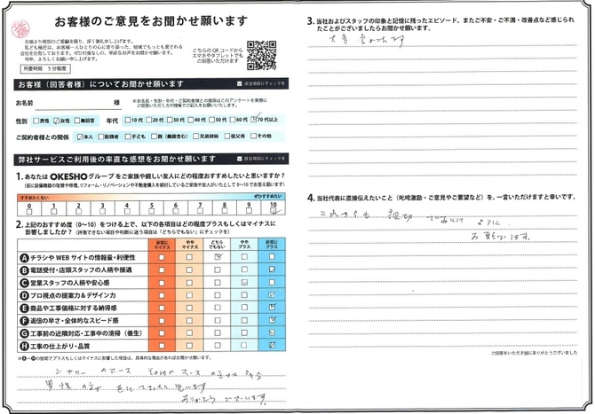 アンケート用紙