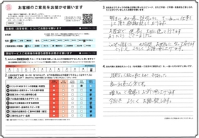 アンケート用紙