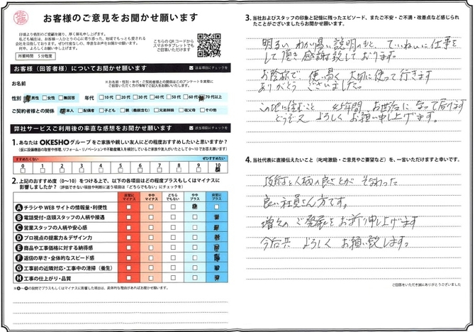 アンケート用紙