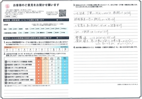 アンケート用紙