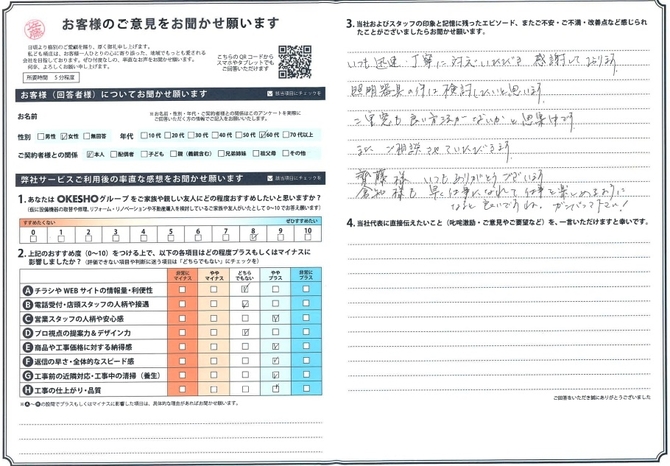 アンケート用紙