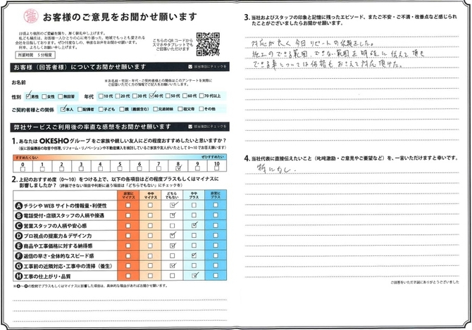 アンケート用紙