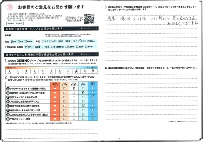 アンケート用紙