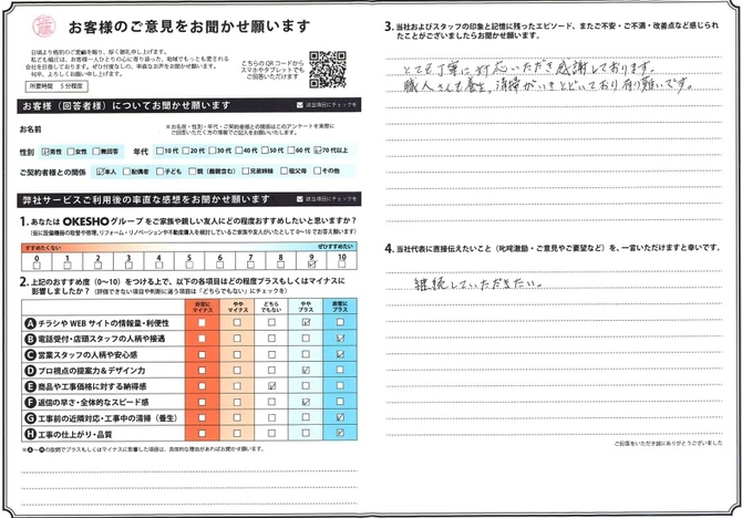 アンケート用紙