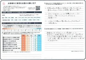 アンケート用紙