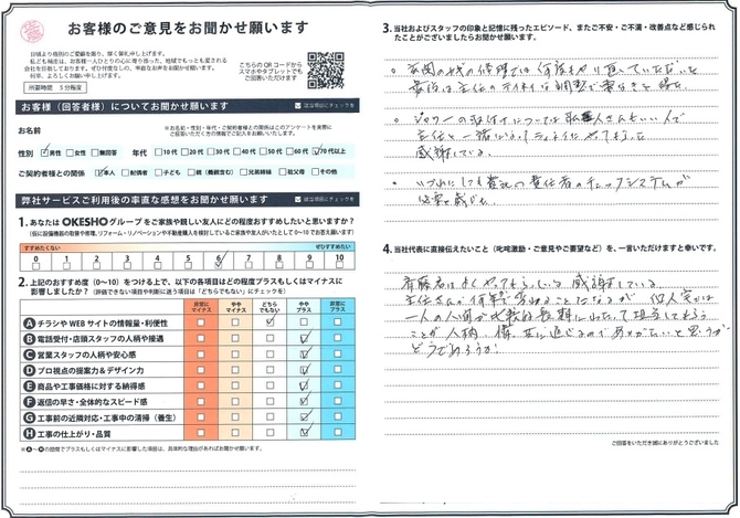 アンケート用紙