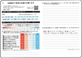 アンケート用紙