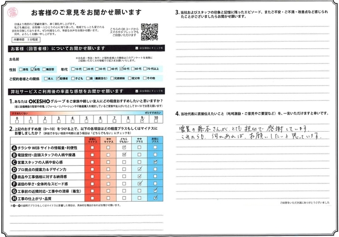 アンケート用紙