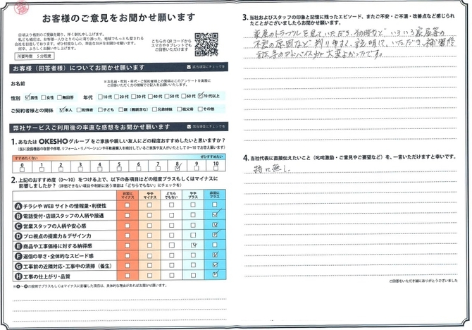アンケート用紙