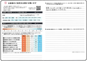 アンケート用紙