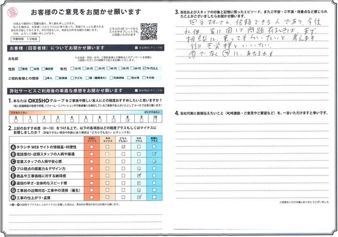 アンケート用紙