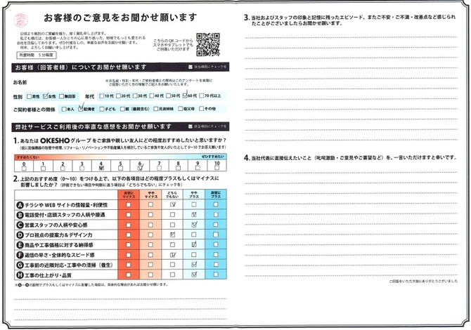 アンケート用紙