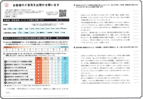 アンケート用紙