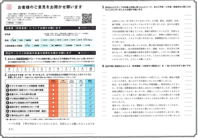 アンケート用紙