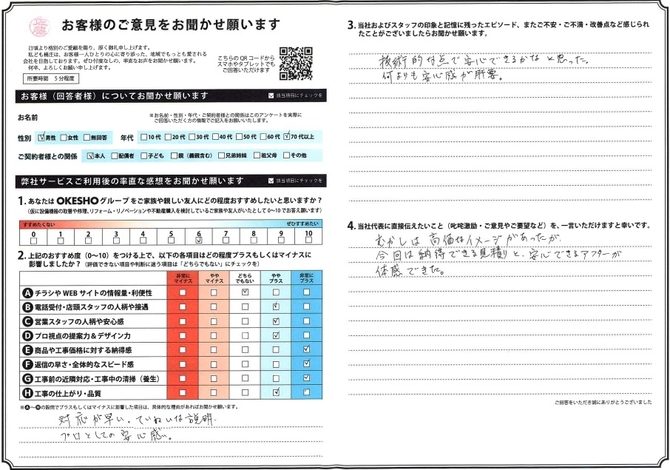 アンケート用紙