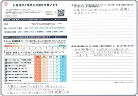 アンケート用紙