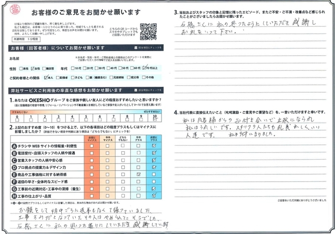 アンケート用紙