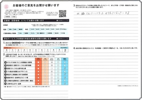 アンケート用紙