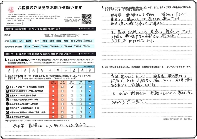 アンケート用紙