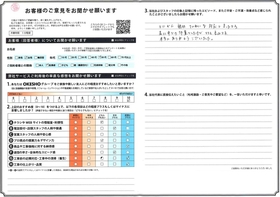 アンケート用紙