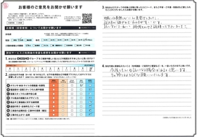 アンケート用紙