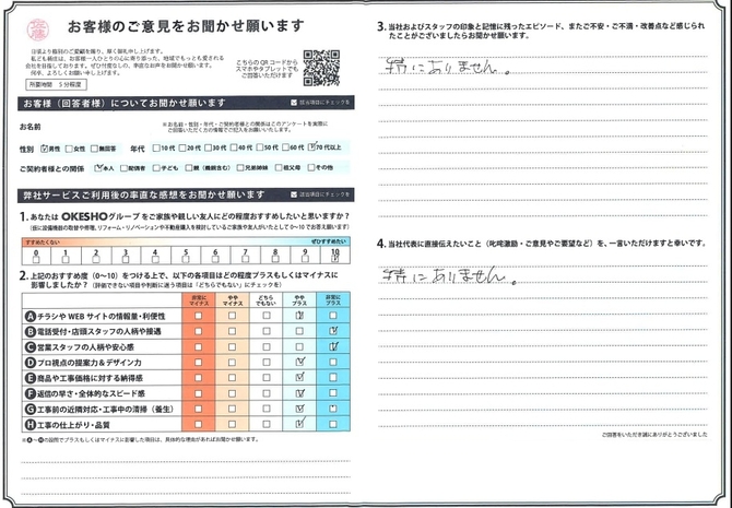 アンケート用紙