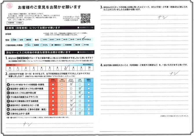 アンケート用紙