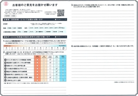 アンケート用紙