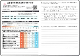 アンケート用紙