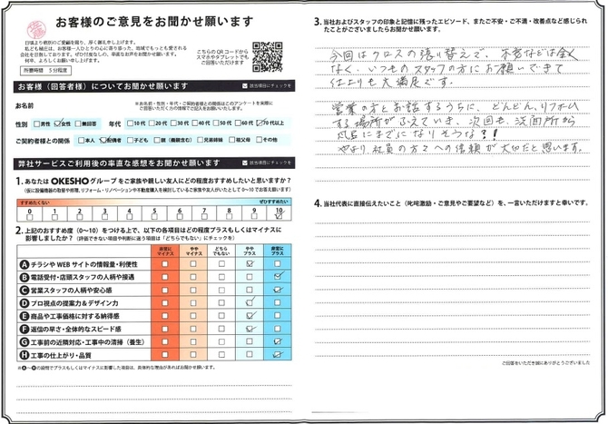 アンケート用紙