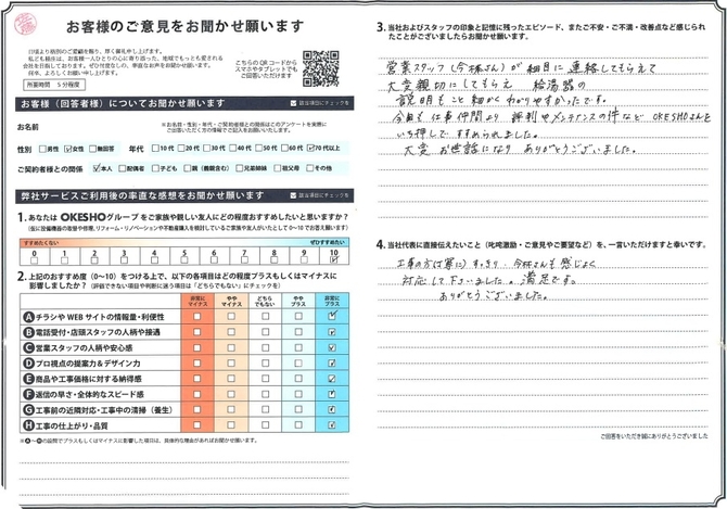 アンケート用紙
