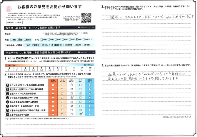 アンケート用紙
