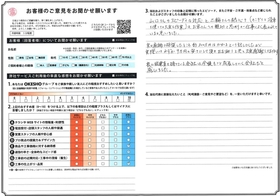 アンケート用紙