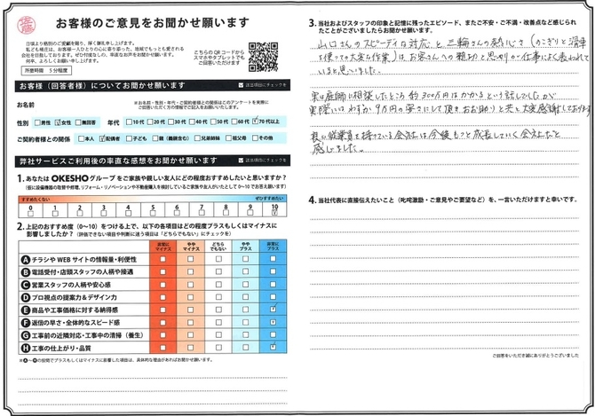 アンケート用紙