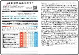 アンケート用紙