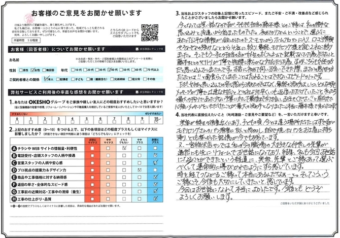 アンケート用紙