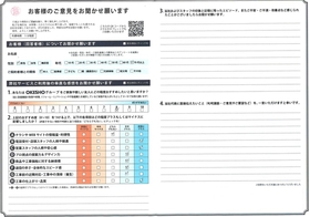 アンケート用紙