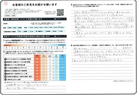 アンケート用紙