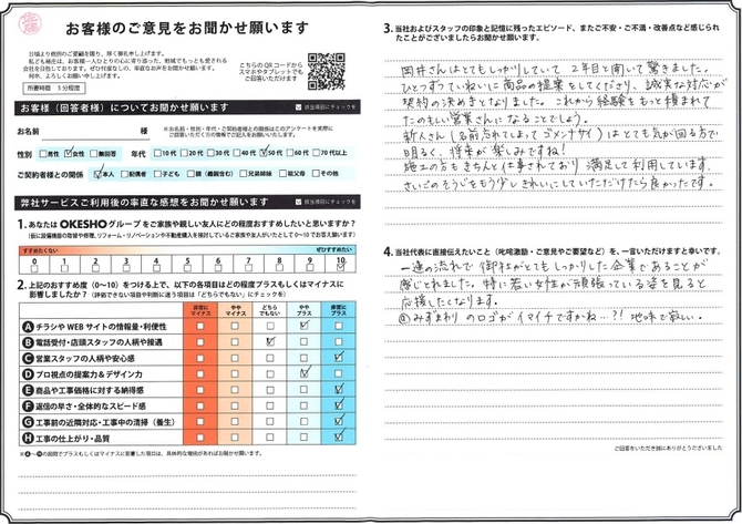 アンケート用紙