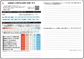 アンケート用紙